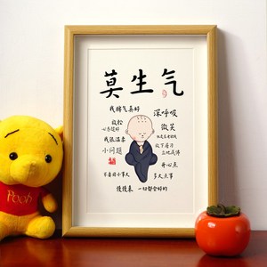 莫生气摆件书法字摆台挂画佛系办公室台桌面解压装饰不生气木相框