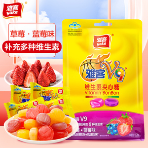 雅客v9维生素夹心糖132g补充多种维生素草莓蓝莓味夹心糖保健食品