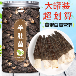 羊肚菌干货官方旗舰店牛肚茵纯蘑羊肝菇新鲜礼盒500g云南野生特级