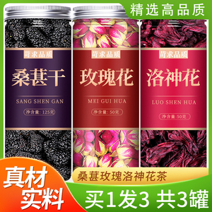 桑葚玫瑰花洛神花茶干泡茶官方旗舰店正品玫瑰茄的作用云南特产茶