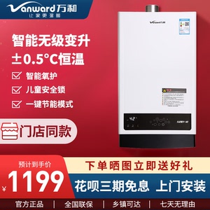 vanward/万和jsq25-13n8 家用燃气热水器 强排式恒温13升专柜同款