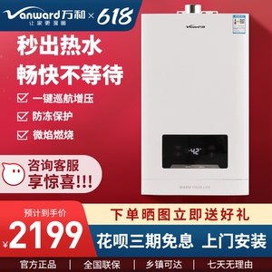 vanward/万和 jsq30-16l1 燃气热水器零冷水恒温内置回水增压16升