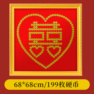 硬币喜字贴喜事用品大全结婚五毛硬币5五角相框模板陪嫁物品金色