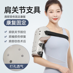 肩关节固定支具护肩肱骨骨折脱臼肩袖损伤护具肩胛外科颈肩膀支架