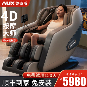 奥克斯新款电动按摩椅家用全身全自动太空豪华舱多功能小型沙发椅