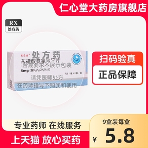 亚尼安苯磺酸氨氯地平片正品5mg*28片降压药高血压降血压绿地平氨录地平JR苯黄酸安氯笨磺酸左本路安氧地车平片氯氨簧旗舰店非30片