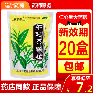 诺得胜午时茶颗粒20袋冲剂风寒发热头痛头疼腹痛腹泻肚子痛拉肚子