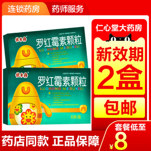 50mg*12袋呼吸道感染生殖器感染肺炎沙眼红莓红毒罗红霉素罗红梅素药