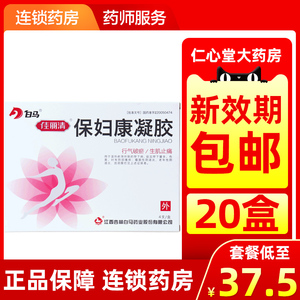 阴道炎带下病宫颈糜烂江西杏林白马药业妇保康保妇康拴栓剂保护康铨