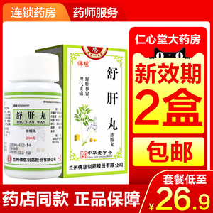 佛慈舒肝丸浓缩丸200丸消化不良嗳气泛酸胃脘疼痛理气止痛肝郁气滞