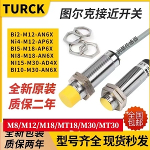 图尔克接近开关NI4-M12-AP6X BI8-M18-AP6X AD4X AZ3X AN6X AP6X