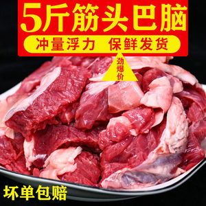 【5斤装实惠】筋头巴脑牛肉鲜牛筋肉剔骨肉条2斤微调理口感鲜嫩