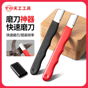天工合金刀刃磨刀器整形刀家用果枝剪快速刮磨器剪刀菜刀开刃工具