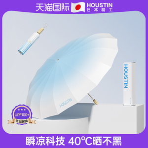 日本Houstin遮阳伞女黑胶超强防晒防紫外线太阳伞抗风晴雨UPF100+