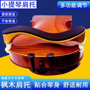 P22小提琴肩托 青歌 中提琴垫肩腮托垫琴托肩垫儿童实木海棉