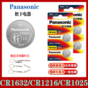 松下CR1632/CR1216/CR1025纽扣电池3V汽车车钥匙遥控钥匙电池通用