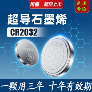 南孚传应锂纽扣电池CR2032CR2025CR2016车钥匙遥控器电子秤3v正品