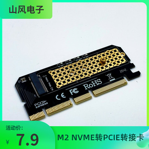 000人付款淘宝nvme m2转pcie16x高速扩展扩展卡pci-e转m2转接卡ngff
