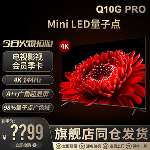 TCL Q9K/Q10G Pro 55/65/75/85英寸Mini LED液晶4K智能平板电视机