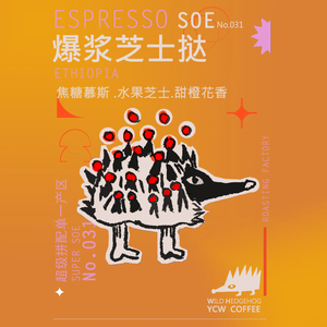 野刺猬【爆浆芝士挞】埃塞俄比亚SOE意式咖啡豆 美式拿铁新鲜烘焙