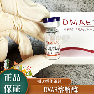 [正品]批文DMAE溶解酶玻尿酸透明质酸韩国紫瓶