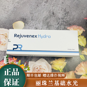 [正品]rejuran丽珠兰水光针复合水光推荐搭配白瓷黑