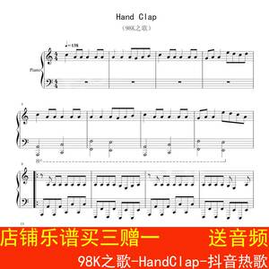 98k之歌-handclap-c调极简好听-抖音热歌钢琴谱乐谱五线谱3页
