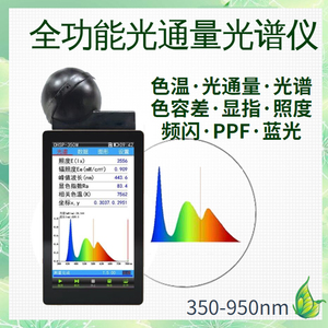 光通量手持式光谱分析仪 积分球测试系统OHSP350M 频闪指数