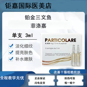 菲洛嘉水光针铂金三文鱼水光护肤保湿青春精华原液微针导入液