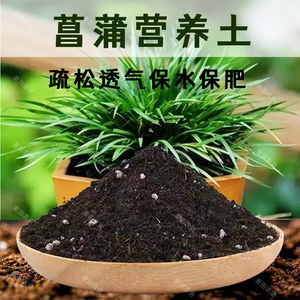 菖蒲专用土阳台盆栽土养花种植土绿植花泥通用型肥料有机营养土壤