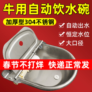 不锈钢牛用饮水碗加厚304浮球水碗饮水器牛马羊饮水槽自动喝水碗