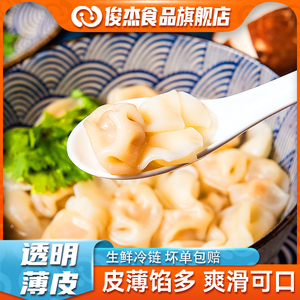 俊杰小萌鱼馄饨速食云吞馄饨速冻儿童宝宝小馄饨方便速食带汤料包