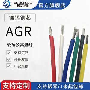 AGR国标软硅胶线耐高温10 1.5 2.5 4 6平方镀锡铜线电源电池导线