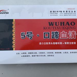 00信博动保淘宝五号病兽药 羊药小反刍羊口疮 羊痘一针灵牛羊百病消
