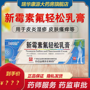 肛门藓瘙痒阴囊私处男皮肤瘙痒抑菌硫酸新霉素非醋酸氟轻松皮炎平软膏