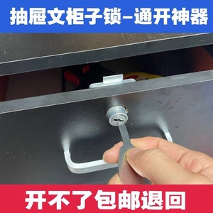 通开抽屉锁一字锁柜子开锁专用工具万能双面钥匙铁皮柜家用锁橱柜