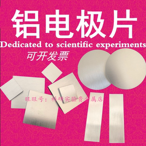 高纯铝电极片金属铝片铝板铝块阳极阴极导电加工定制定做散热圆片