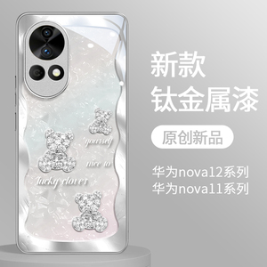 花边钻石熊适用华为nova12pro手机壳nova12新款nova11网红设计感nova高端创意时尚nova11pro全包女套por小众