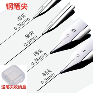 钢笔尖暗尖小包尖明尖f0.5飞机尖ef尖0.38通用小学生钢笔替换笔尖
