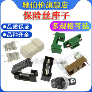 PCB焊板式保险丝座子 适用于5*20mm MF563 BLX-A型 透明盖 PTF-45