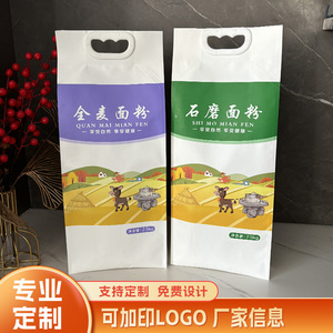 面粉包装袋2斤5斤10斤石磨面粉通用加厚手提麦芯粉袋子定制面粉袋