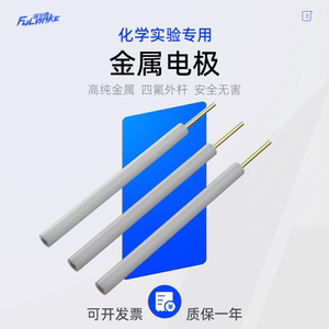 3mm金铂银玻碳钯铱钛铜铝镍锌钨铅镉铁铟碳钢石墨贵金属圆盘电极