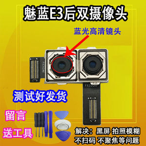 魅族魅蓝e3 m6 note6摄像头魅蓝e2后摄像头魅蓝s6照相头镜片像头