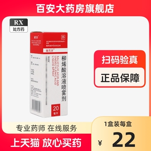 施芙洛 柳烯酸溶液喷雾剂20ml*1瓶/盒