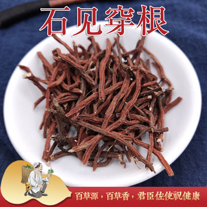 石见穿根 倪海厦紫参根云南野生药材月下红 红根参紫丹花石打穿根