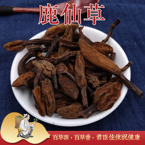 云南野生中药材鹿仙草 正品零提取  石上莲 山菠萝蛇菰包邮