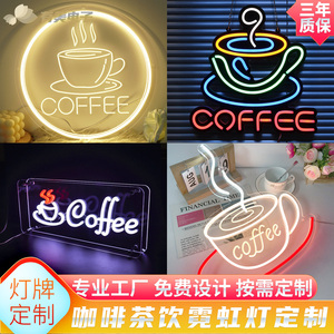 COFFEE霓虹灯咖啡店招牌广告餐厅商场TEA冷饮杯柠檬茶定制亚克力