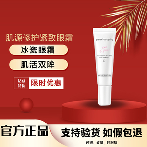 真珠美学紧致眼霜