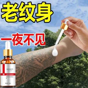 洗眉洗纹身药水