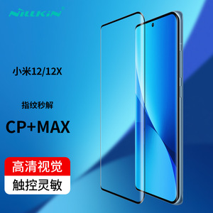 耐尔金适用小米12/12X手机钢化膜3DCP+MAX全覆盖防爆钢化膜12 Pro